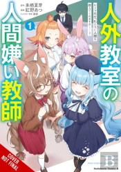A Misanthrope Teaches A Class For Demi-Humans, Vol. 1 (Manga)