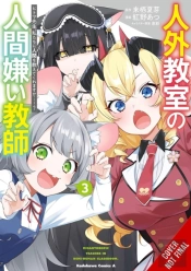 A Misanthrope Teaches A Class For Demi-Humans, Vol. 3 (Manga)