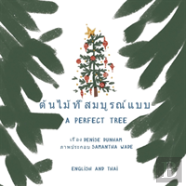 A Perfect Tree