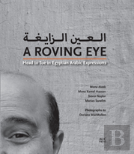 A Roving Eye: Head To Toe In Egyptian Arabic Expressions