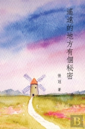 A Secret In A Distant Place: Guan Zhang'S Poetry Collection