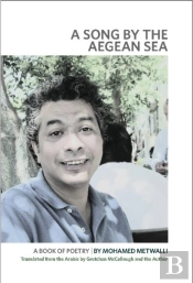A Song By The Aegean Sea