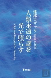 A Spiritual Blueprint For Humanity