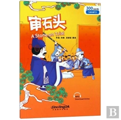 Bertrand.pt - A Stone On Trial - Rainbow Bridge Graded Chinese Reader, Level 1 : 300 Vocabulary Words