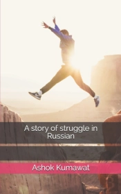 A Story Of Struggle In Russian