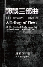 A Trilogy Of Flows (Part One)