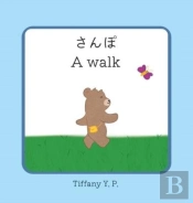 A Walk - Sanpo