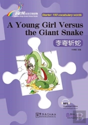 A Young Girl Versus The Giant Snake - Rainbow Bridge Graded Chinese Reader, Starter : 150 Vocabulary Words