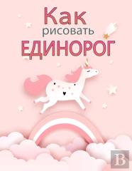 ÃÅ¡ÃÂ°ÃÂº Ã‘Â‚¬ÃÂ¸Ã‘ÂÃÂ¾ÃÂ²ÃÂ°Ã‘Â€Šã‘Å’ ÃÂµÃÂ´ÃÂ¸ÃÂ½ÃÂ¾Ã‘Â‚¬ÃÂ¾ÃÂ³ÃÂ¾ÃÂ² ÃÅ¡ÃÂ½ÃÂ¸ÃÂ³ÃÂ° ÃÂ´ÃÂ»Ã‘Â ÃÂ´ÃÂµÃ‘Â€ŠãÂµÃÂ¸ 4-8 ÃÂ»ÃÂµÃ‘Â€Š