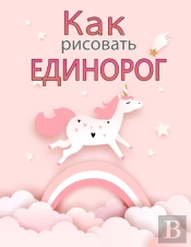 ÃÅ¡ÃÂ°ÃÂº Ã‘Â‚¬ÃÂ¸Ã‘ÂÃÂ¾ÃÂ²ÃÂ°Ã‘Â€Šã‘Å’ ÃÂµÃÂ´ÃÂ¸ÃÂ½ÃÂ¾Ã‘Â‚¬ÃÂ¾ÃÂ³ÃÂ¾ÃÂ² ÃÅ¡ÃÂ½ÃÂ¸ÃÂ³ÃÂ° ÃÂ´ÃÂ»Ã‘Â ÃÂ´ÃÂµÃ‘Â€ŠãÂµÃÂ¸ 4-8 ÃÂ»ÃÂµÃ‘Â€Š