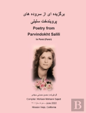 Ã˜Â¨Ã˜Â±Ãšâ¯Ã˜Â²Ã›Å’Ã˜Â¯Ã™Â€¡ Ã˜Â§Ã›Å’ Ã˜Â§Ã˜Â² Ã˜Â³Ã˜Â±Ã™Ë†Ã˜Â¯Ã™Â€¡ Ã™Â€¡Ã˜Â§Ã›Å’ Ã™Â¾Ã˜Â±Ã™Ë†Ã›Å’Ã™Â€ Ã˜Â¯Ã˜Â®Ã˜Âª Ã˜Â³Ã™Â€Žã›Å’Ã™Â€Žã›Å’ Poetry From Parvindokht Salili