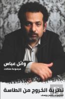 Ã˜Â§Ã™Â€Žã˜Â®Ã˜Â±Ã™Ë†Ã˜Â¬ Ã™Â€¦Ã™Â€  Ã˜Â§Ã™Â€Žã˜Â·Ã˜Â§Ã˜Â³Ã˜Â©