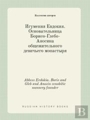 Abbess Evdokia. Boris And Gleb And Anosin Cenobitic Nunnery Founder