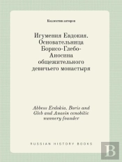 Abbess Evdokia. Boris And Gleb And Anosin Cenobitic Nunnery Founder