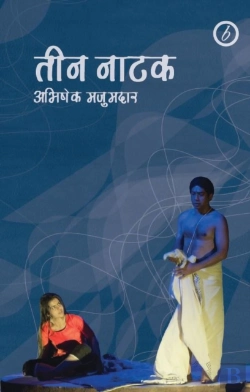 Bertrand.pt - Abhishek Majumdar: Collected Plays