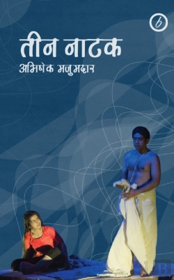 Bertrand.pt - Abhishek Majumdar: Collected Plays