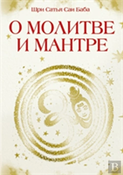 Bertrand.pt - About Prayer And Mantra. Collection Of Sayings Bhagavana Shri Sathya Sai Baba