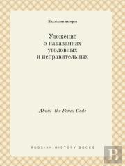 About The Penal Code