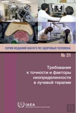 Bertrand.pt - Accuracy Requirements And Uncertainties In Radiotherapy (Russian Edition)