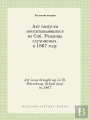 Act Issue Brought Up In St. Petersburg. School Deaf. In 1867