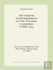 Act Issue Brought Up In St. Petersburg. School Deaf. In 1867