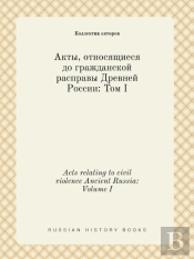 Acts Relating To Civil Violence Ancient Russia