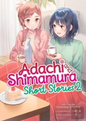 Adachi And Shimamura: Short Stories 2 (Light Novel)
