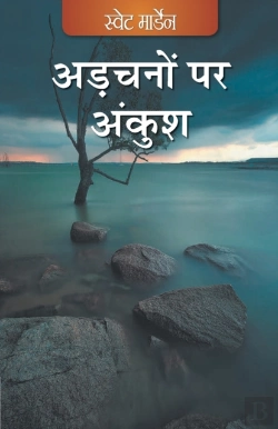 Bertrand.pt - Adchano Par Ankush (Hindi)