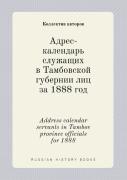 Address Calendar Servants In Tambov Province Officials For 1888