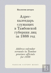 Address Calendar Servants In Tambov Province Officials For 1888