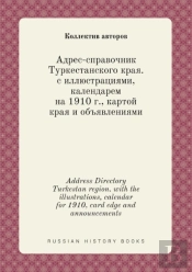 Address Directory Turkestan Region. With The Illustrations, Calendar For 1910, Card Edge And Announcements