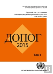 Adr 2015: European Agreement Concerning The International Carriage Of Dangerous Goods By Road (Russian)
