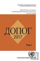 Adr 2017: European Agreement Concerning The International Carriage Of Dangerous Goods By Road, Two Volumes (Russian Edition)