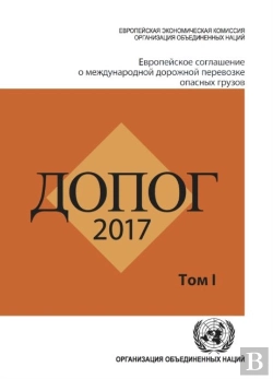 Bertrand.pt - Adr 2017: European Agreement Concerning The International Carriage Of Dangerous Goods By Road, Two Volumes (Russian Edition)