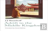 Adrift In The Middle Kingdom