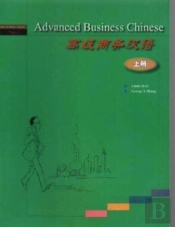 Advanced Business Chinese Vol.1