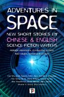 Adventures In Space (Short Stories By Chinese And English Science Fiction Writers)