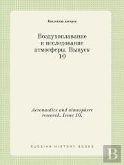 Aeronautics And Atmosphere Research. Issue 10.