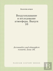 Aeronautics And Atmosphere Research. Issue 10.