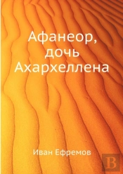 Afaneor, Doch' Aharhellena
