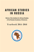 African Studies In Russia