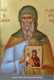 Against Those Who Decry Holy Images By Saint John Of Damascus