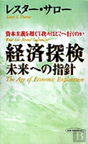 Age Of Economic Exploration
