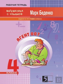 Bertrand.pt - Agent 007 Tasks. Exercise Book For The 4th Form