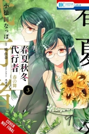 Agents Of The Four Seasons: Dance Of Spring, Vol. 3
