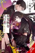 Agents Of The Four Seasons, Vol. 5