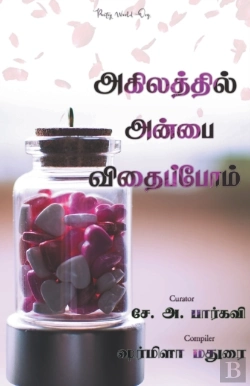 Bertrand.pt - Agilaththil Anbai Vithaippom