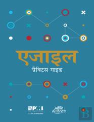 Agile Practice Guide (Hindi Edition)