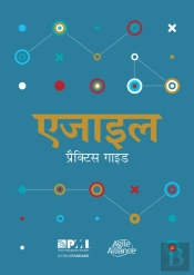 Agile Practice Guide (Hindi Edition)