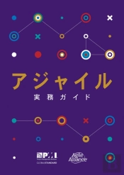 Agile Practice Guide (Japanese Edition)